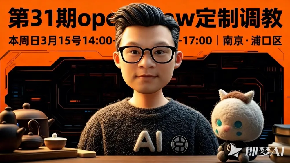 靠山盟AI学院第31期AI沙龙宣传海报