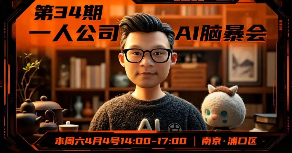 靠山盟AI学院第34期AI沙龙宣传海报