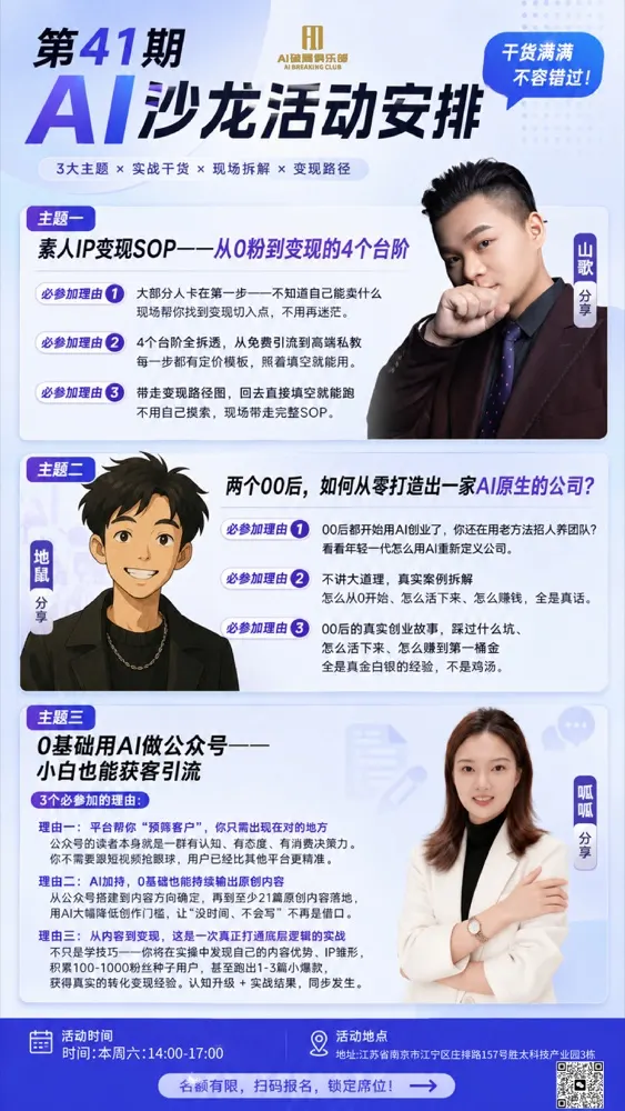 靠山盟AI学院第41期AI沙龙宣传海报