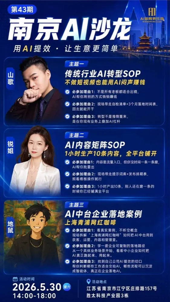 靠山盟AI学院第43期AI沙龙宣传海报