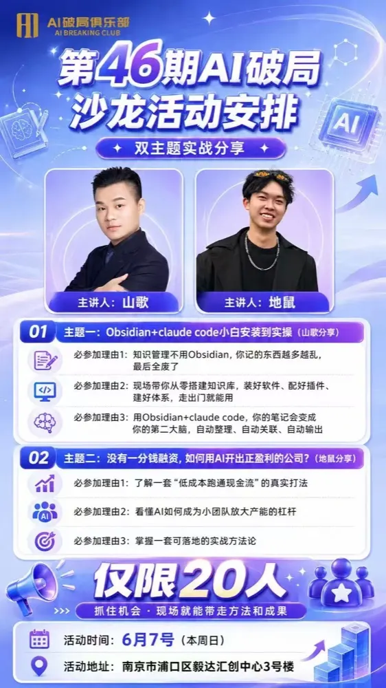 靠山盟AI学院第46期AI沙龙宣传海报