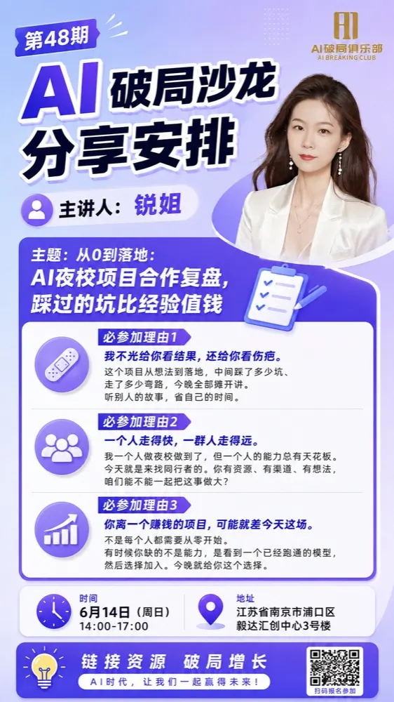 靠山盟AI学院第48期AI沙龙宣传海报