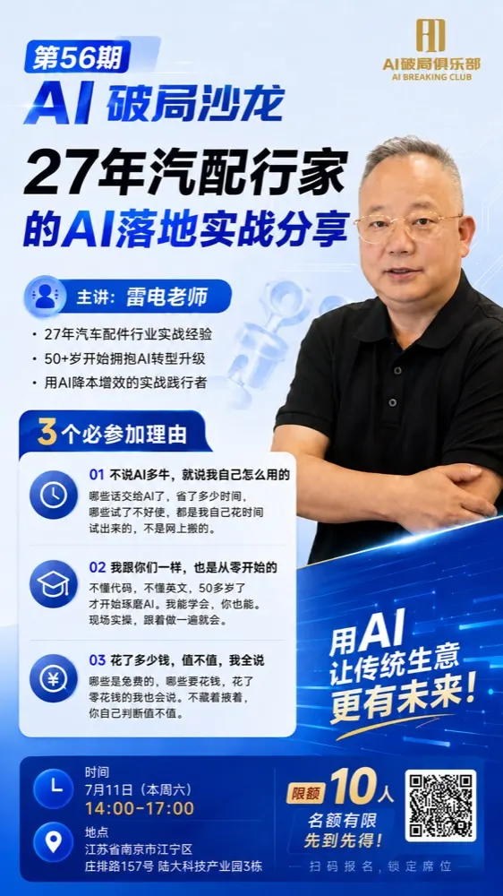 靠山盟AI学院第56期AI沙龙宣传海报