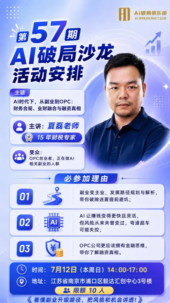 靠山盟AI学院第57期AI沙龙宣传海报